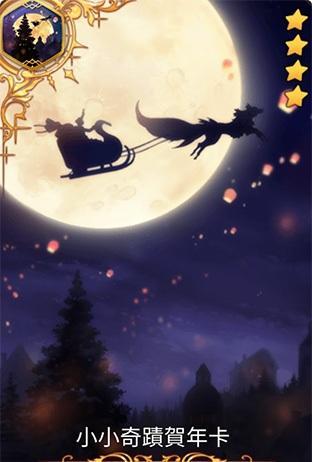 《第七史诗》小小奇迹贺年卡介绍