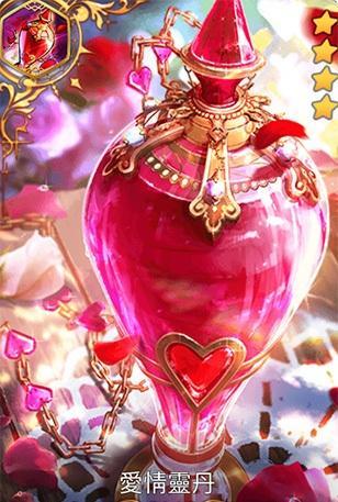 《第七史诗》爱情灵丹介绍