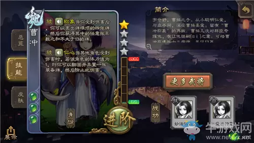 《三国杀》曹冲技能简介