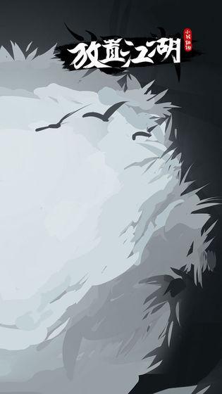 《放置江湖》雪山寺武学残页获得方法介绍