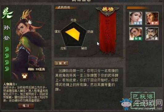 《三国杀》孙登技能详解