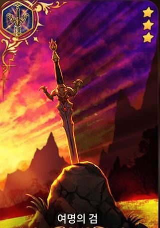 《第七史诗》黎明剑介绍