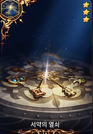 《第七史诗》誓约钥匙介绍