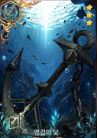 《第七史诗》永恒之锚介绍