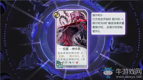 《阴阳师：百闻牌》妖琴师觉醒·神乐歌卡牌介绍