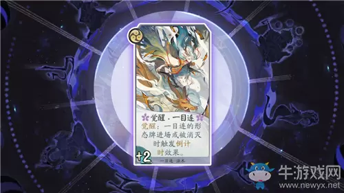 《阴阳师：百闻牌》觉醒·一目连卡牌介绍