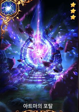 《第七史诗》亚特玛的传送门介绍