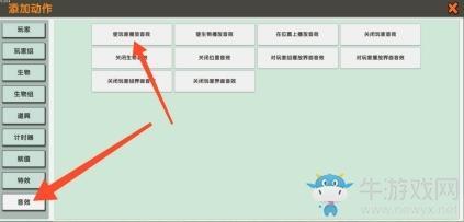 《迷你世界》音效动作的使用