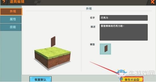 《迷你世界》巧克力制作方法
