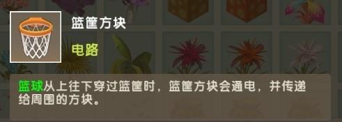 《迷你世界》篮球怎么玩
