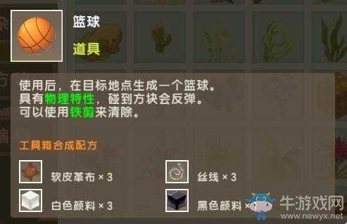 《迷你世界》篮球怎么玩