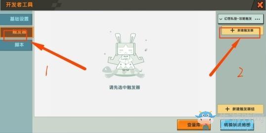 《迷你世界》触发器特效使用攻略