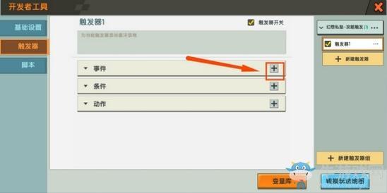 《迷你世界》触发器特效使用攻略