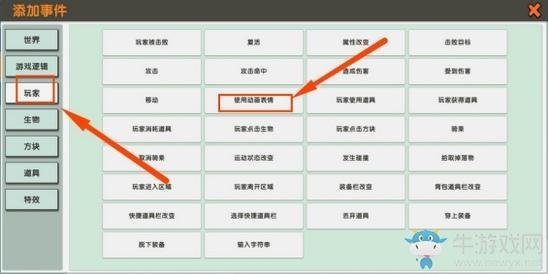 《迷你世界》触发器特效使用攻略