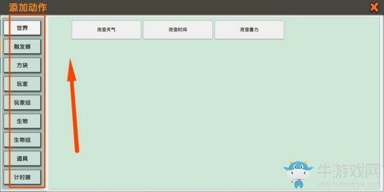 《迷你世界》触发器特效使用攻略