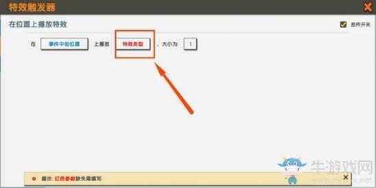 《迷你世界》触发器特效使用攻略