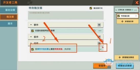 《迷你世界》触发器特效使用攻略