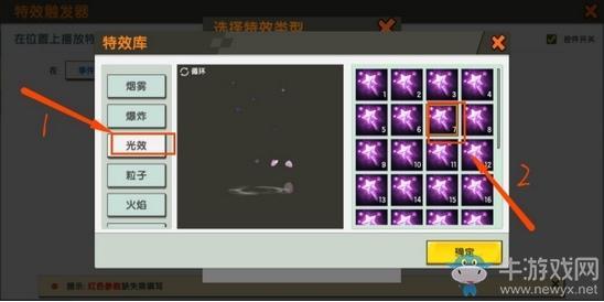 《迷你世界》触发器特效使用攻略