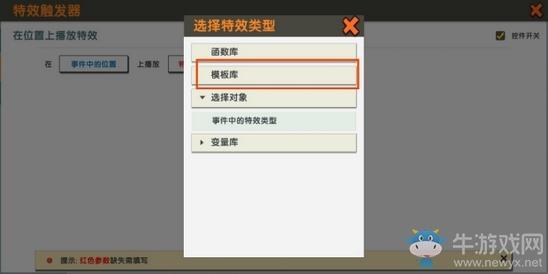 《迷你世界》触发器特效使用攻略