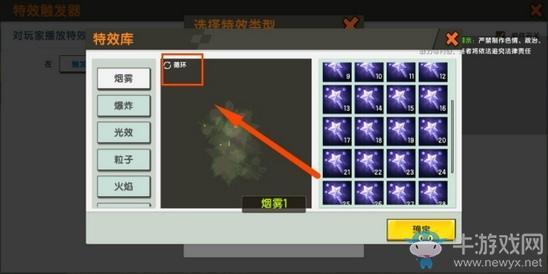 《迷你世界》触发器特效使用攻略