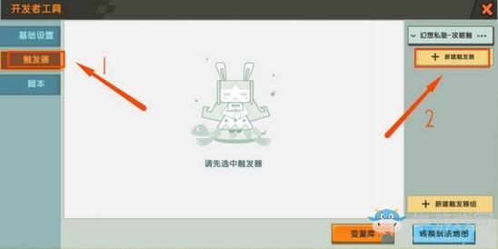 《迷你世界》步步生花触发器教学