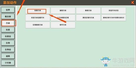 《迷你世界》步步生花触发器教学