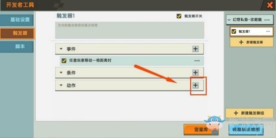 《迷你世界》步步生花触发器教学