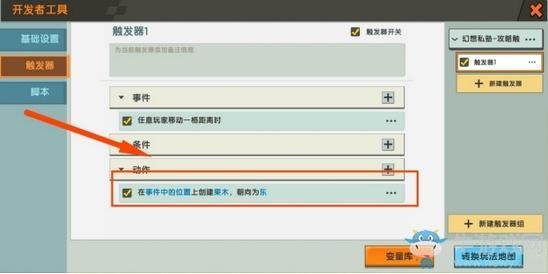 《迷你世界》步步生花触发器教学