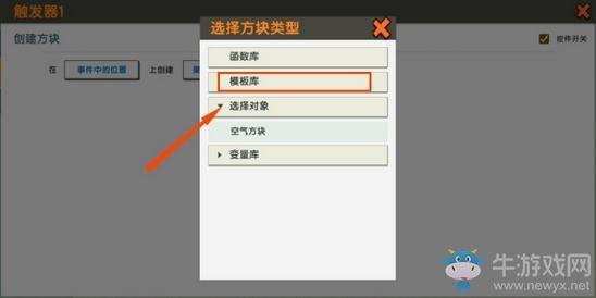 《迷你世界》步步生花触发器教学