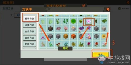 《迷你世界》步步生花触发器教学