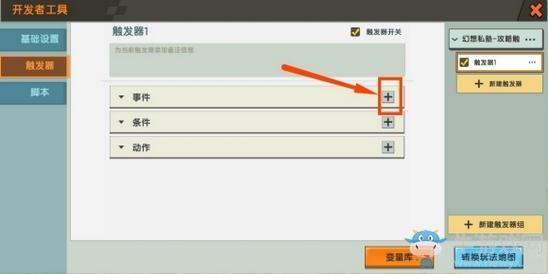 《迷你世界》萝卜触发器教学