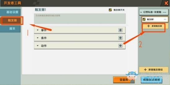 《迷你世界》萝卜触发器教学
