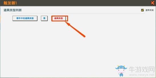 《迷你世界》萝卜触发器教学