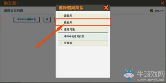 《迷你世界》萝卜触发器教学