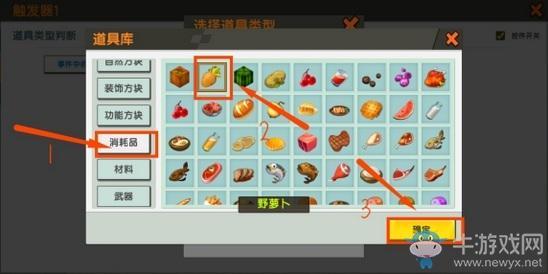 《迷你世界》萝卜触发器教学