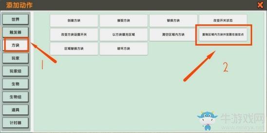 《迷你世界》萝卜触发器教学