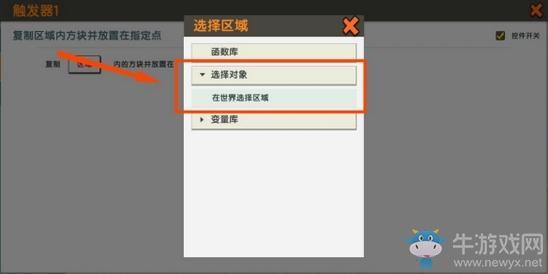 《迷你世界》萝卜触发器教学