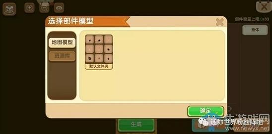 《迷你世界》飞剑制作教程