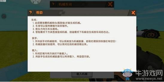 《迷你世界》汽车制作教程