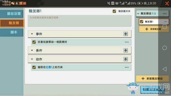 《迷你世界》怎么用触发器摧毁方块