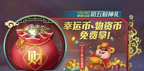 和平精英初五财神礼活动介绍 初五财神礼活动攻略