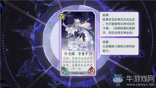 《阴阳师：百闻牌》觉醒·雪童子卡牌介绍