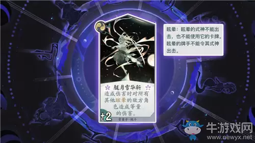 《阴阳师：百闻牌》雪童子胧月雪华斩卡牌介绍