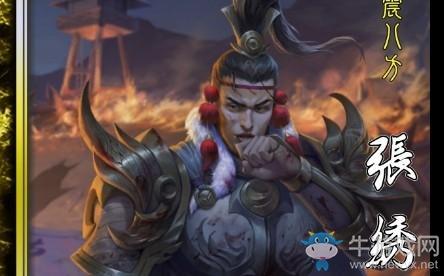 《三国杀》张绣玩法