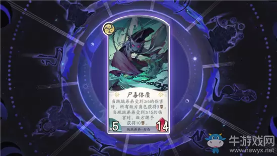 《阴阳师：百闻牌》跳跳弟弟尸毒体质卡牌介绍