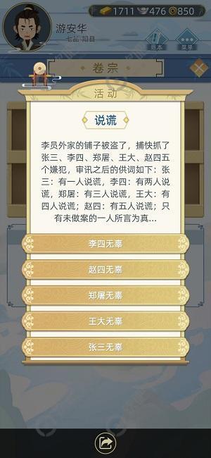 古代人生案件攻略