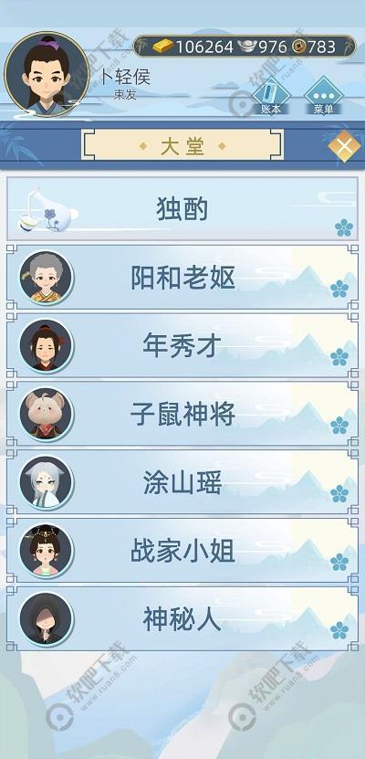 古代人生涂山瑶宴请攻略