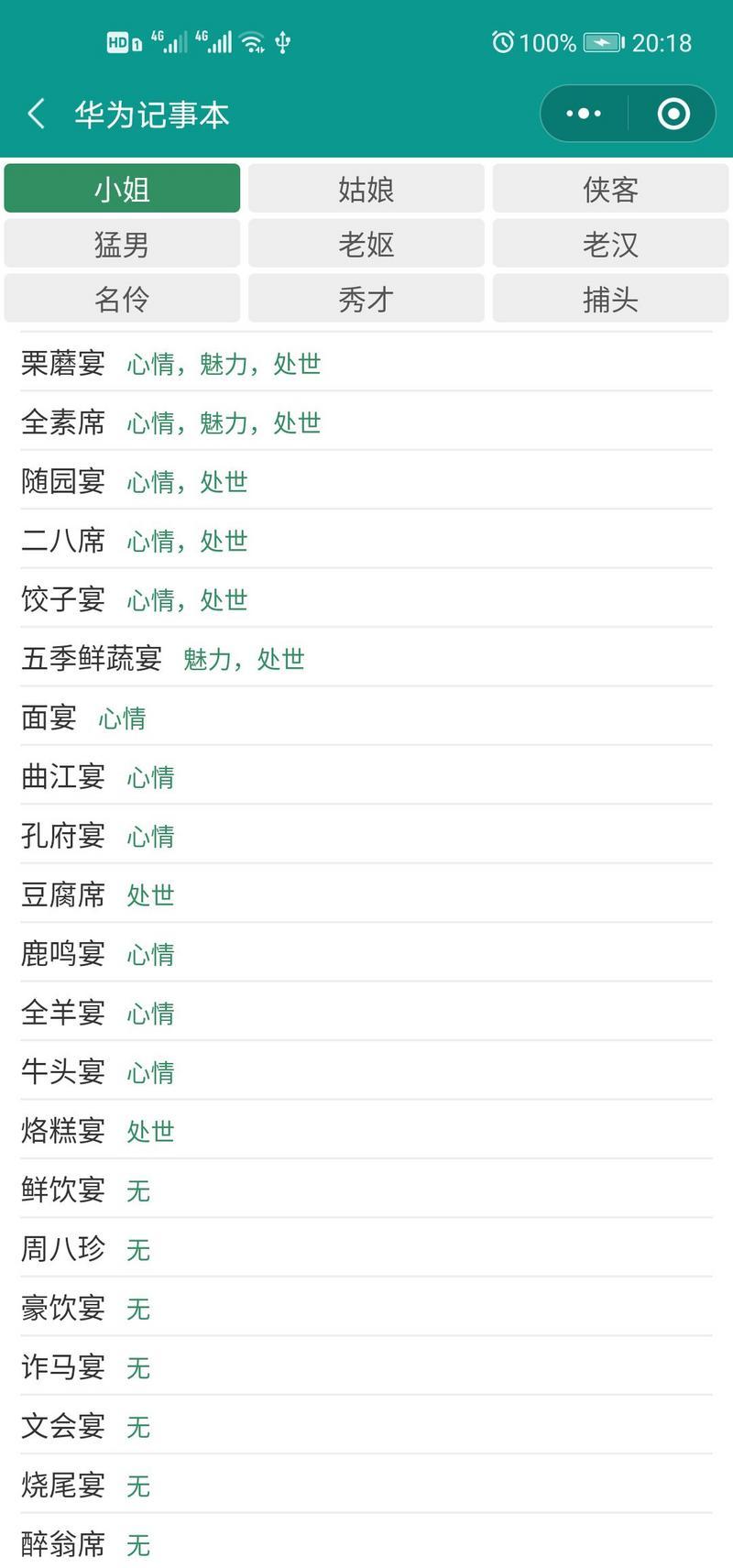 古代人生客栈攻略