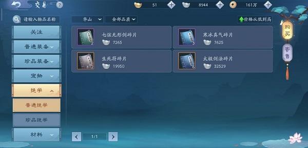 新笑傲江湖手游绝学哪个厉害