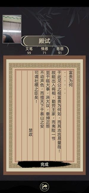 古代人生殿试富贵为何攻略